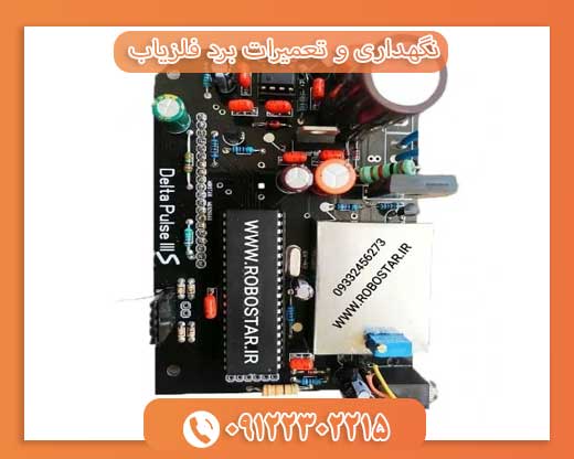نگهداری و تعمیرات برد فلزیاب 09123302215