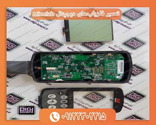 تعمیر فلزیاب‌های دیجیتال Minelab09122302215