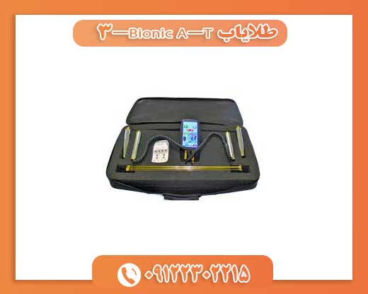 بررسی طلایاب Bionic A-T-309122302215