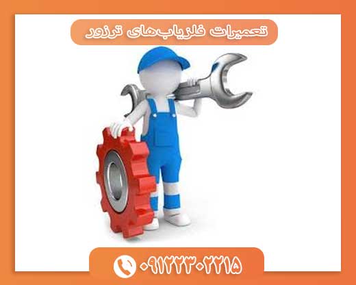 تعمیرات فلزیاب‌های Tesoro09122302215