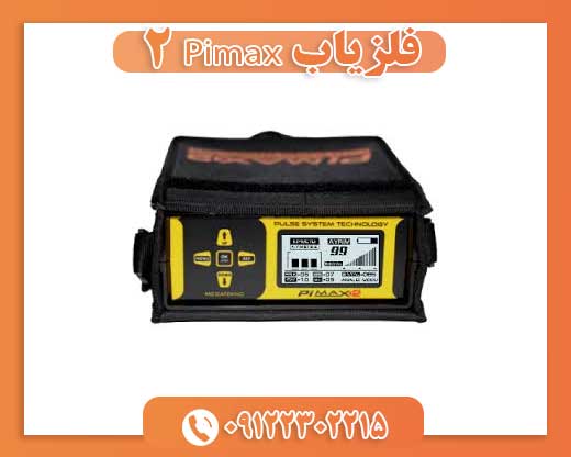  فلزیاب Pimax 209122302215