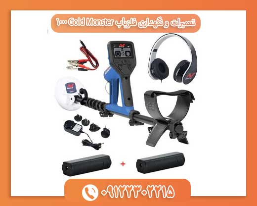 تعمیرات و نگهداری فلزیاب Gold Monster 100009122302215