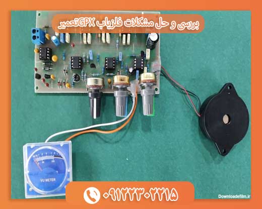 بررسی و حل مشکلات فلزیاب GPXتعمیر 09122302215