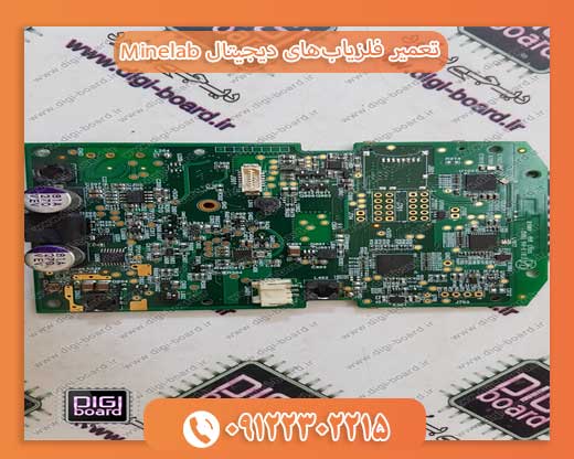 تعمیر فلزیاب‌های دیجیتال Minelab09122302215