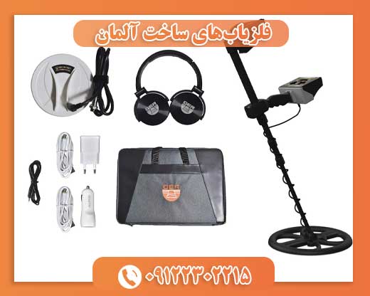 فلزیابهای ساخت آلمان09122302215