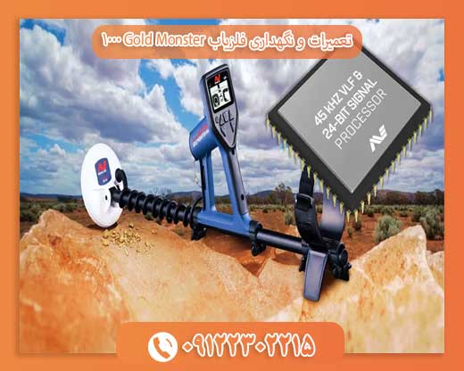 تعمیرات و نگهداری فلزیاب Gold Monster 100009122302215