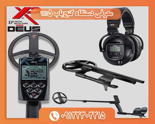 معرفی دستگاه گنج‌یاب WS509122302215