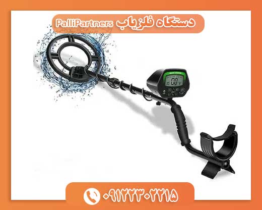 دستگاه فلزیاب PalliPartners09122302215