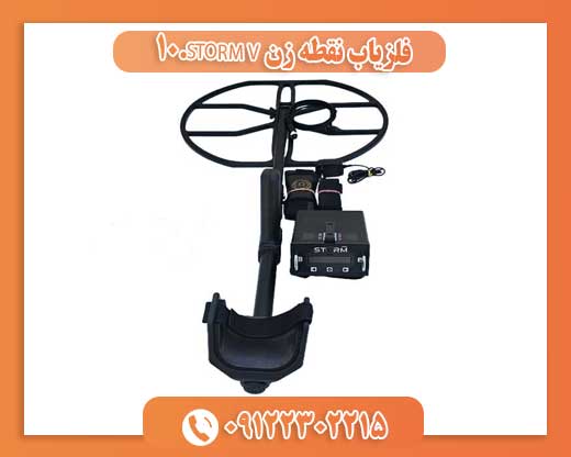 فلزیاب نقطه زن STORM V.1009122302215