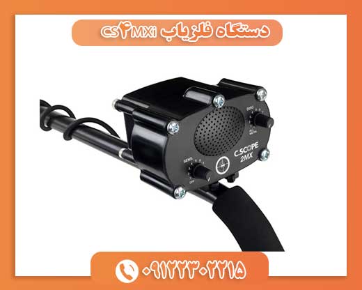 دستگاه فلزیاب CS4MXi09122302215