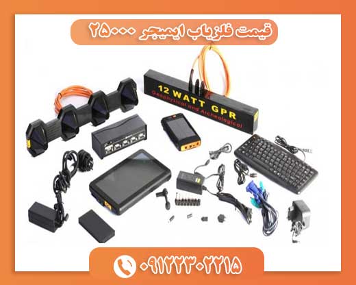 قیمت فلزیاب ایمیجر 2500009122302215