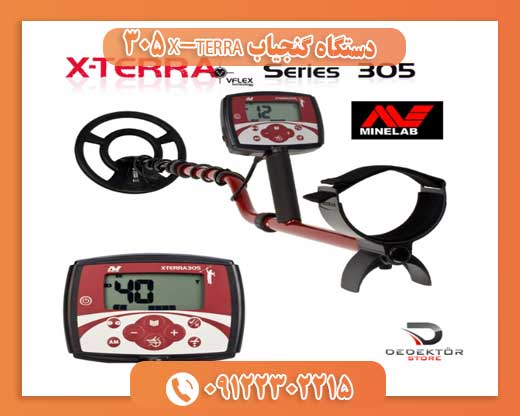 دستگاه گنجیاب X-TERRA 30509122302215