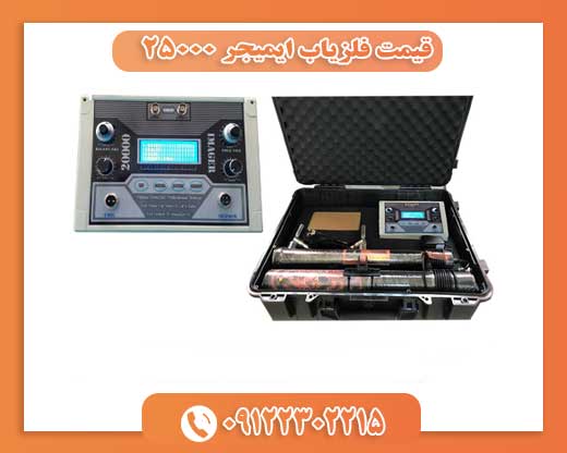 قیمت فلزیاب ایمیجر 2500009122302215