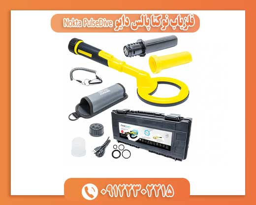 فلزیاب نوکتا پالس دایو09122302215