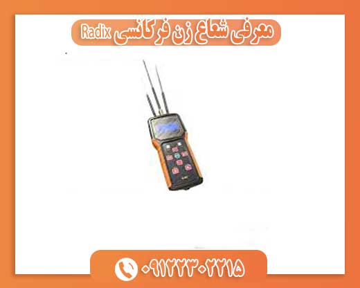 معرفی شعاع زن فرکانسی Radix09122302215