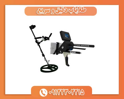 طلایاب دقیق و سریع09122302215