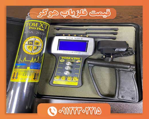 قیمت ردیاب تام ایکس ۶۰0912202215