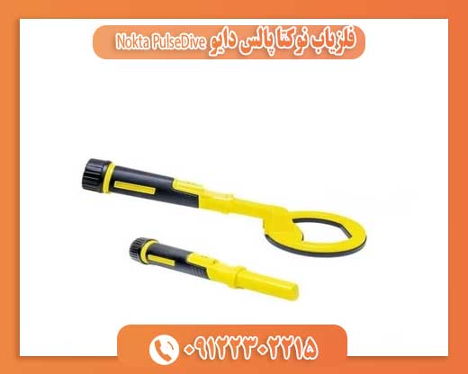 فلزیاب نوکتا پالس دایو09122302215
