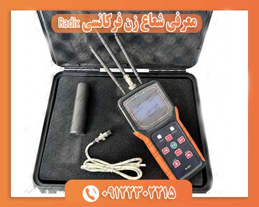 معرفی شعاع زن فرکانسی Radix