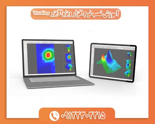 آموزش نصب نرم افزار ویژوالایزر Visualizer09122302215