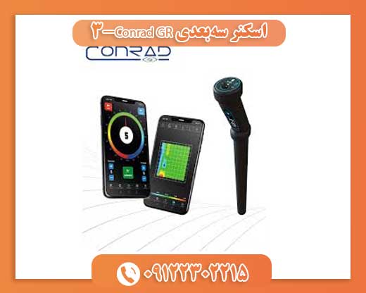 اسکنر سه‌بعدی Conrad GR-309122302215