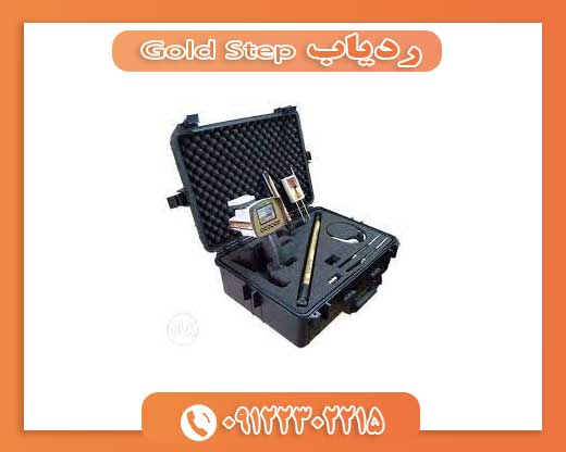 ردیاب Gold Step09122302215