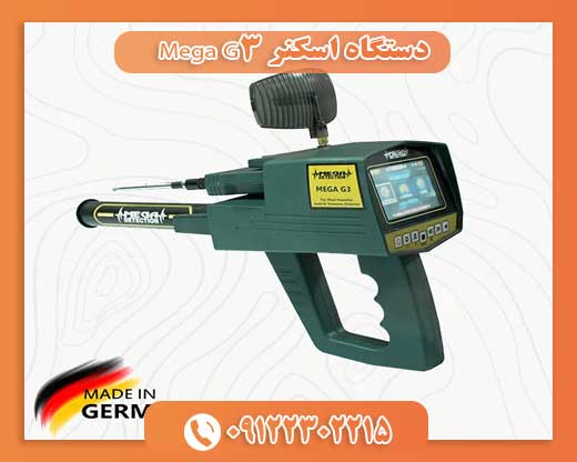 دستگاه اسکنر Mega G3 09122302215