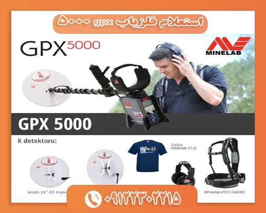 استعلام فلزیاب gpx 500009122302215