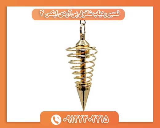 تعمیر ردیاب شاقول پی‌آردی ایکس 4 09122302215