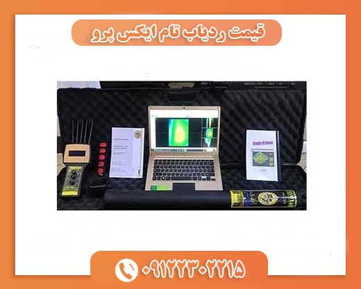 قیمت ردیاب تام ایکس پرو09122302215