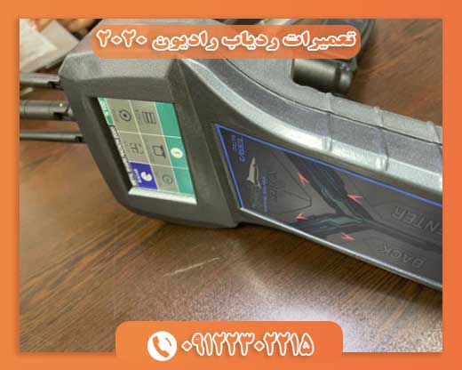 تعمیرات ردیاب رادیون 202009122302215