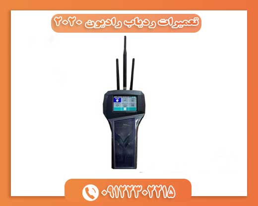 تعمیرات ردیاب رادیون 202009122302215