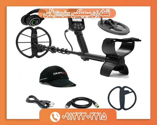 نقطه زن سیمپلکس Simplex پلاس 09122302215