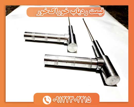 قیمت ردیاب خوراکخور09122302215