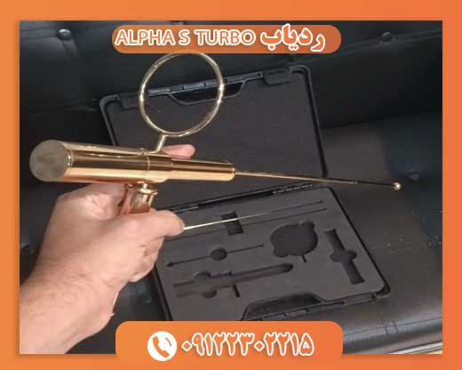 ردیاب ALPHA S TURBO09122302215
