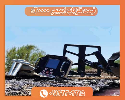 قیمت فلزیاب ایمیجر Z3000009122302215