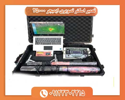 تعمیر اسکنر تصویری ایمیجر 2500009122302215