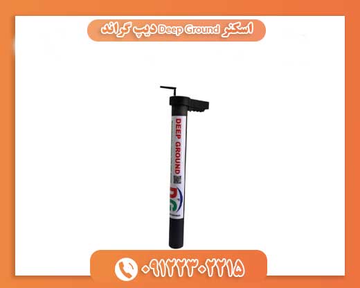 اسکنر Deep Ground دیپ گراند09122302215