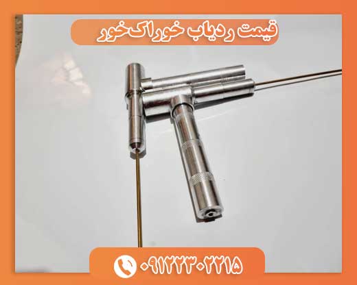 قیمت ردیاب خوراک‌خور09122302215