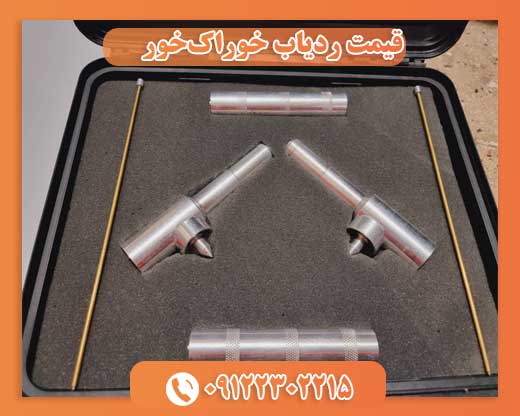 قیمت ردیاب خوراک‌خور09122302215