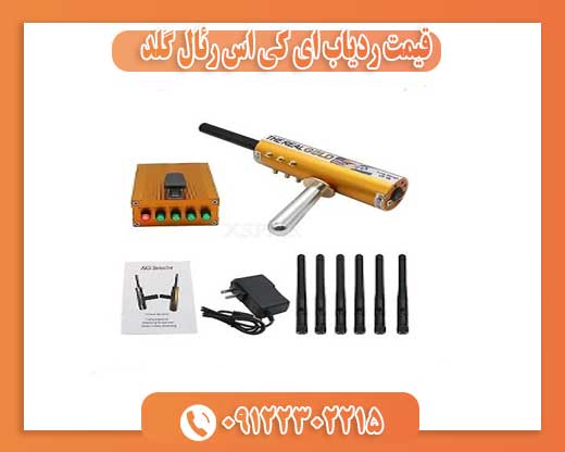 قیمت ردیاب ای کی اس رئال گلد09122302215