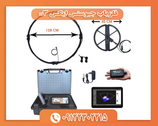 فلزیاب جیوسنس ایکس x309122302215