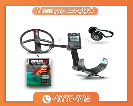 فلزیاب دست دوم DEUS 209122302215