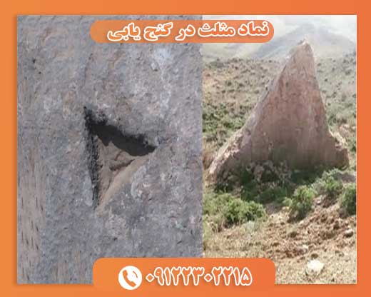 نماد مثلث در گنج یابی09122302215