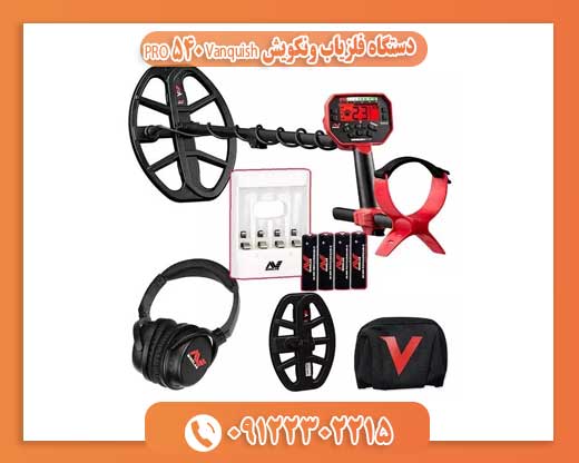 دستگاه فلزیاب ونکویش Vanquish 540 PRO