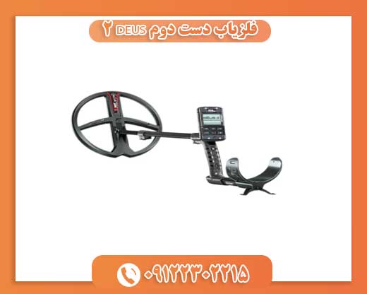 فلزیاب دست دوم DEUS 209122302215
