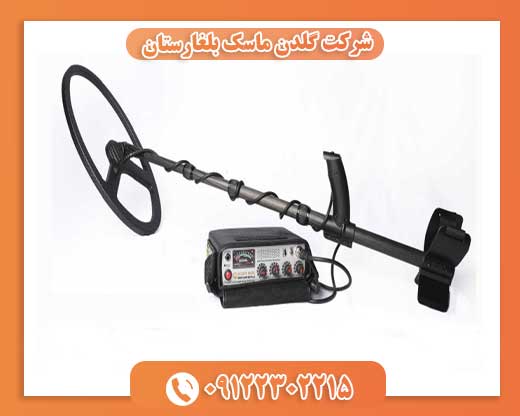 شرکت گلدن ماسک بلغارستان09122302215