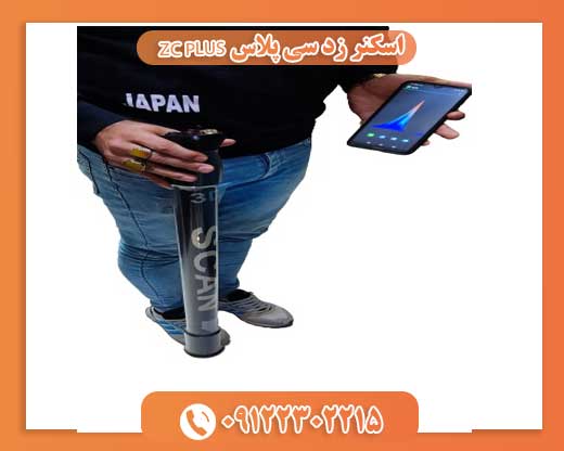 اسکنر زد سی پلاس ZC PLUS09122302215