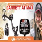 معرفی فلزیاب Garrett AT Max