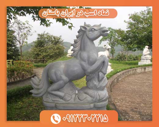 نماد اسب در ایران باستان09122302215